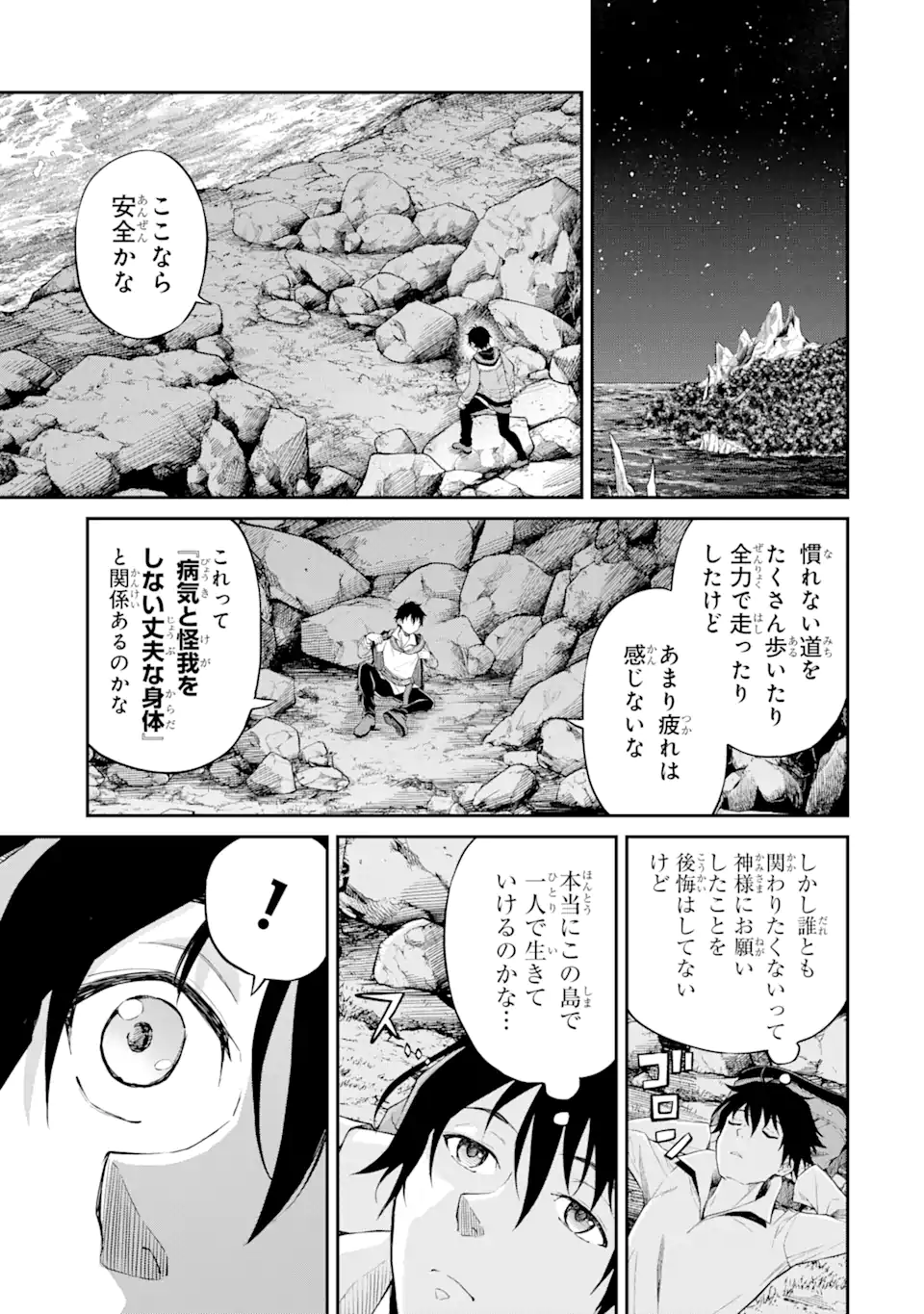 Tensei Shitara Saikyoushu-tachi ga Sumau Shima deshita.: Kono Shima de Slow Life o Tanoshimimasu Chapter 1.2 6ページ