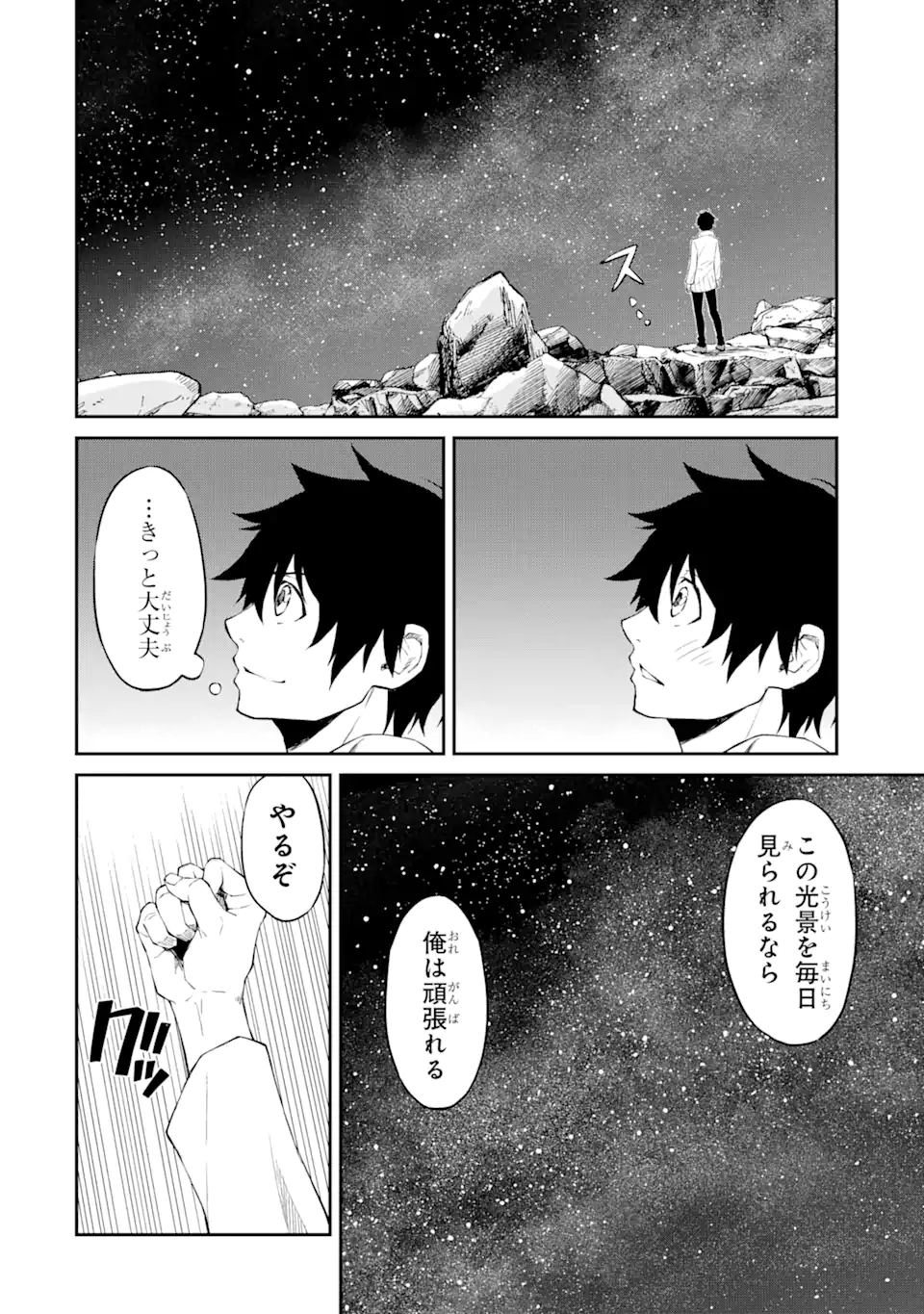 Tensei Shitara Saikyoushu-tachi ga Sumau Shima deshita.: Kono Shima de Slow Life o Tanoshimimasu Chapter 1.2 9ページ