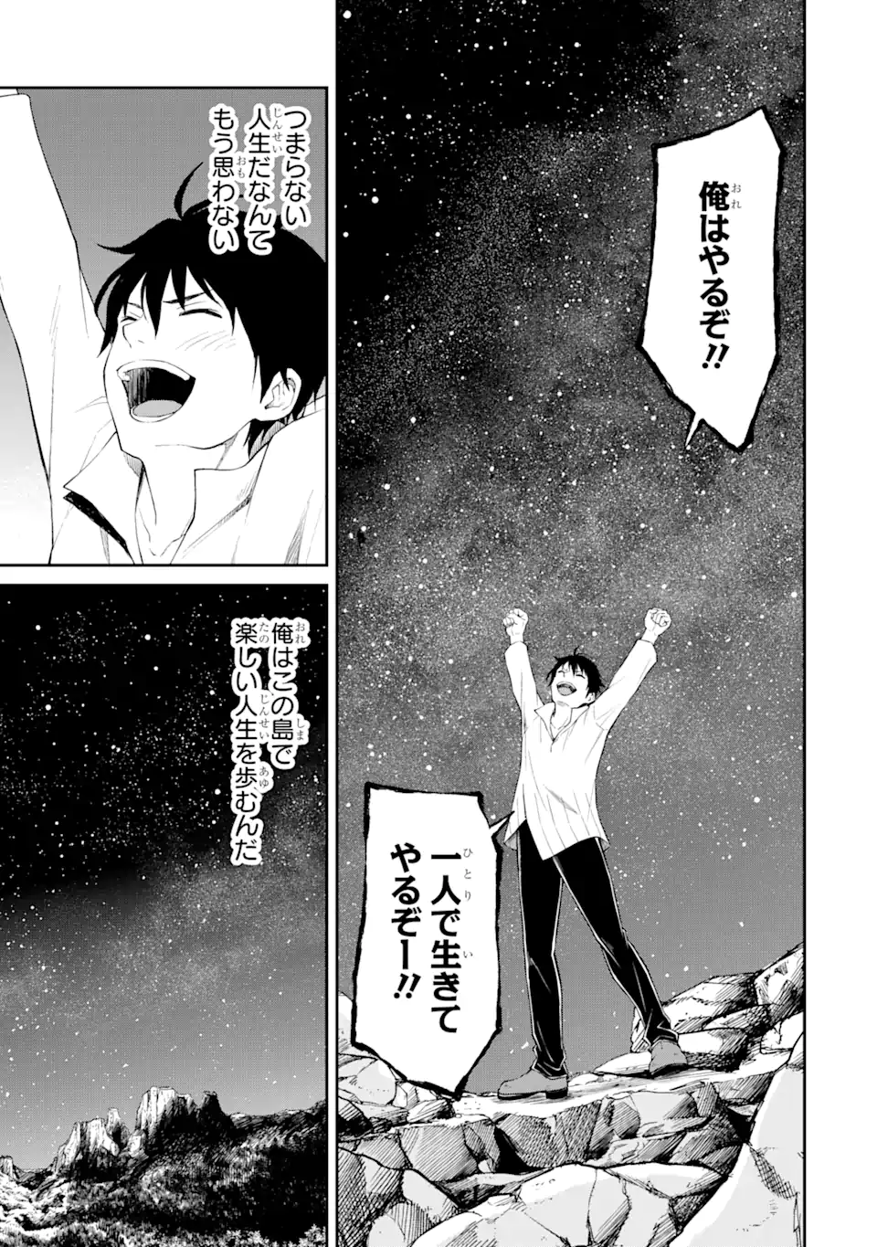 Tensei Shitara Saikyoushu-tachi ga Sumau Shima deshita.: Kono Shima de Slow Life o Tanoshimimasu Chapter 1.2 10ページ