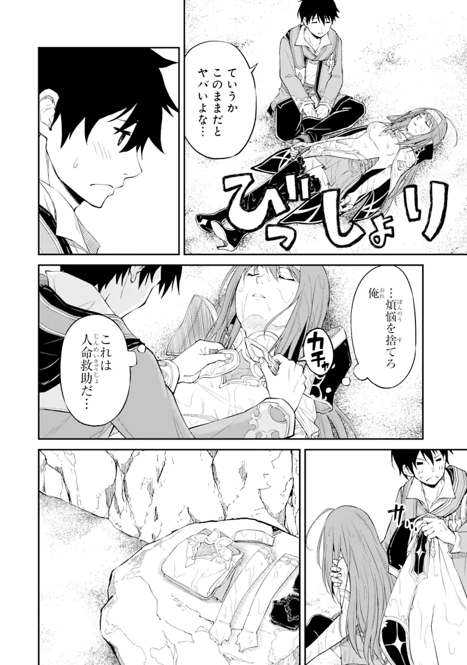 Tensei Shitara Saikyoushu-tachi ga Sumau Shima deshita.: Kono Shima de Slow Life o Tanoshimimasu Chapter 1.3 1ページ