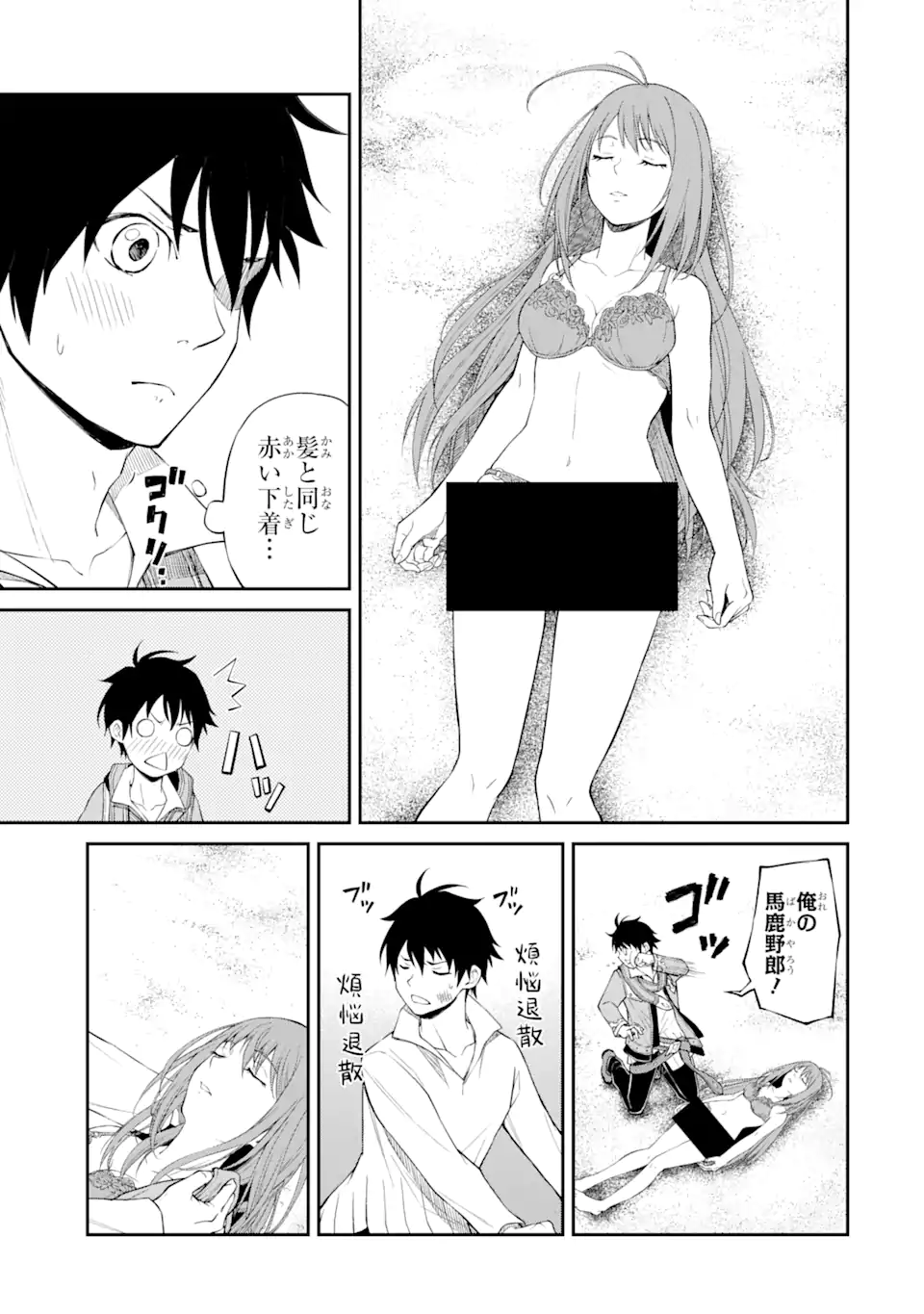 Tensei Shitara Saikyoushu-tachi ga Sumau Shima deshita.: Kono Shima de Slow Life o Tanoshimimasu Chapter 1.3 2ページ