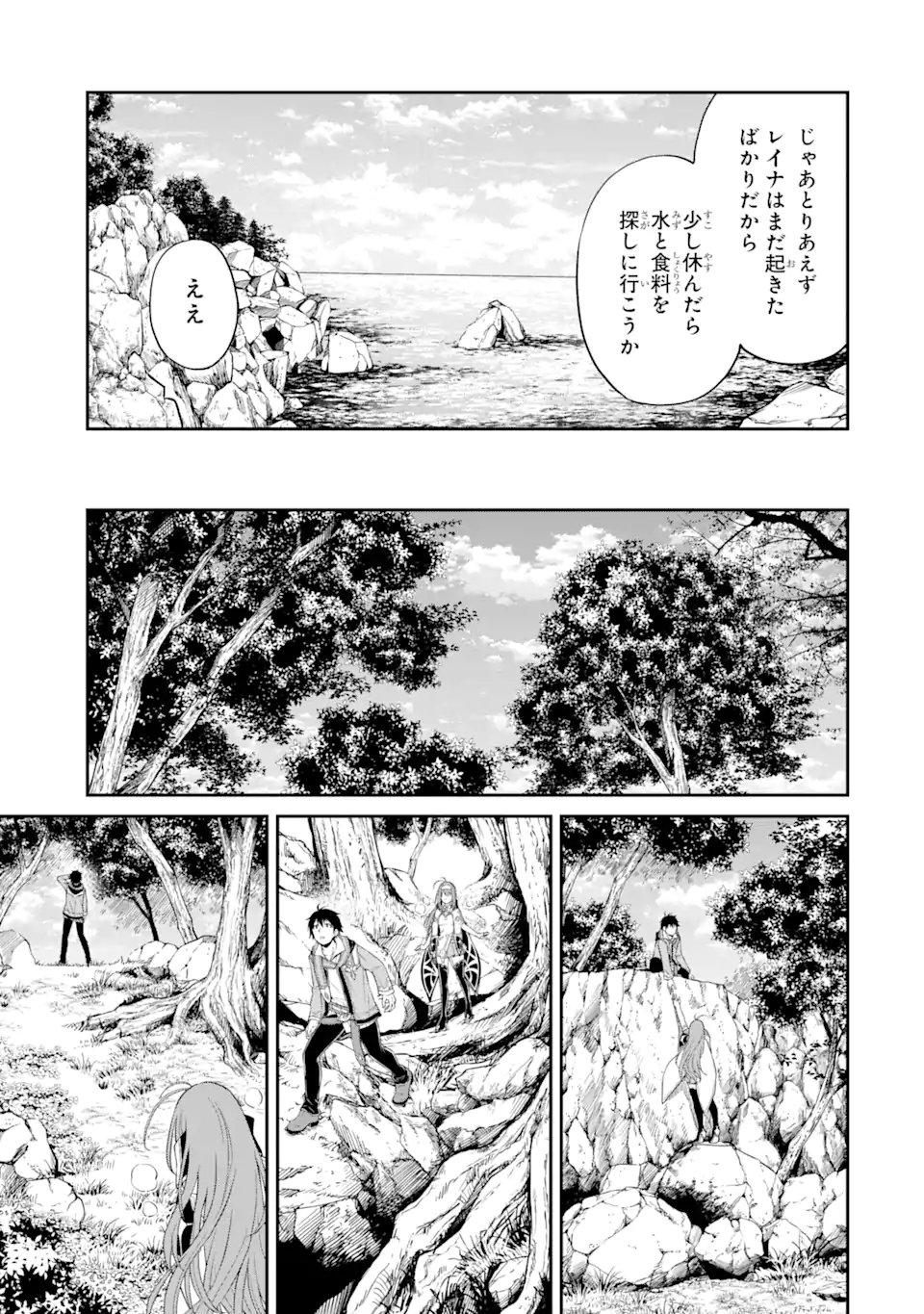 Tensei Shitara Saikyoushu-tachi ga Sumau Shima deshita.: Kono Shima de Slow Life o Tanoshimimasu Chapter 1.3 12ページ
