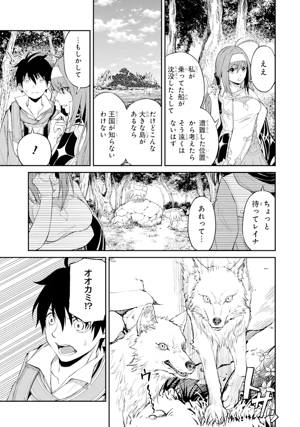 Tensei Shitara Saikyoushu-tachi ga Sumau Shima deshita.: Kono Shima de Slow Life o Tanoshimimasu Chapter 1.3 14ページ