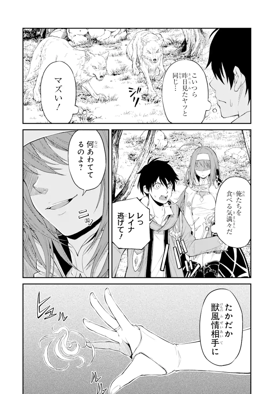 Tensei Shitara Saikyoushu-tachi ga Sumau Shima deshita.: Kono Shima de Slow Life o Tanoshimimasu Chapter 1.3 15ページ