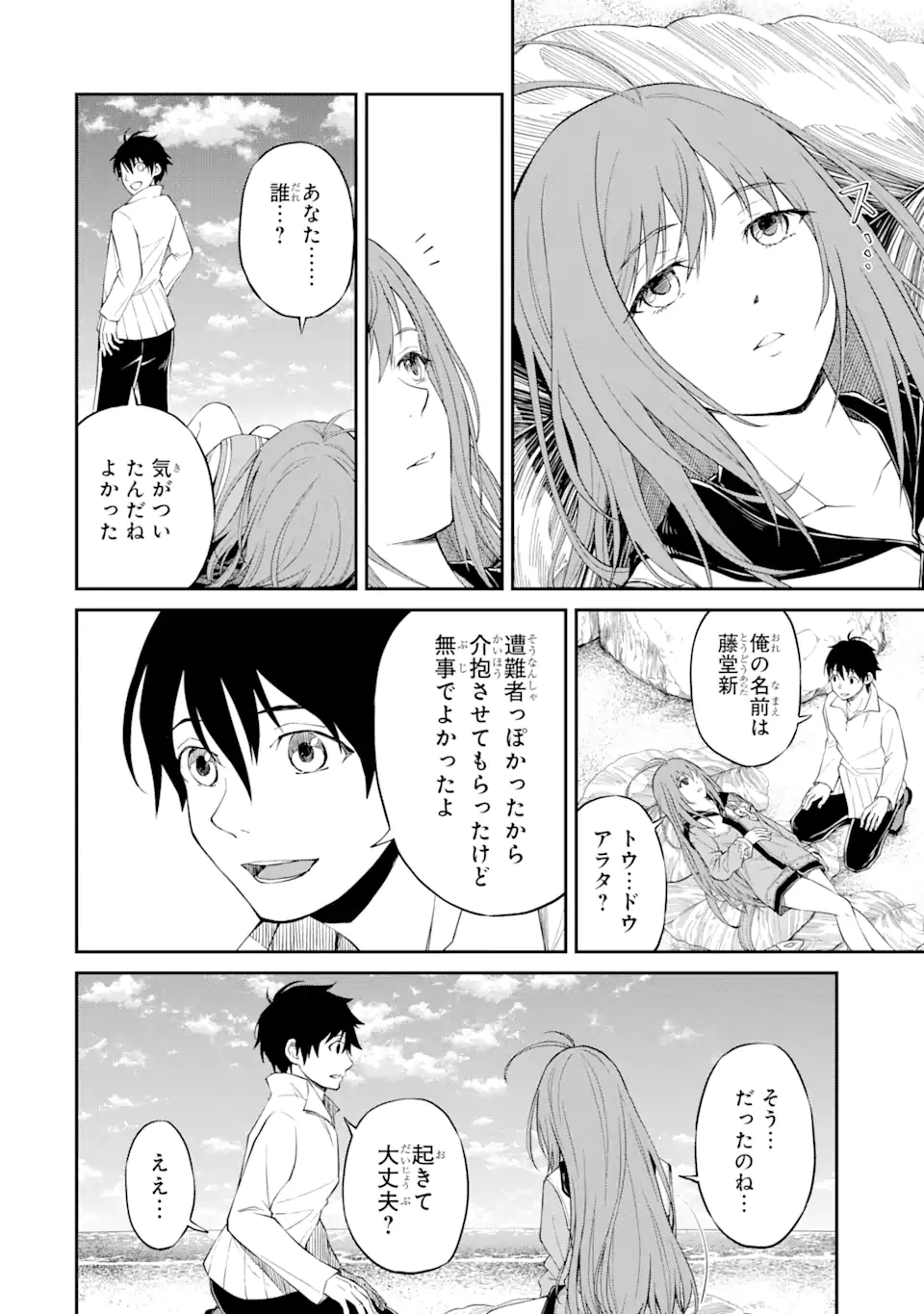 Tensei Shitara Saikyoushu-tachi ga Sumau Shima deshita.: Kono Shima de Slow Life o Tanoshimimasu Chapter 1.3 5ページ