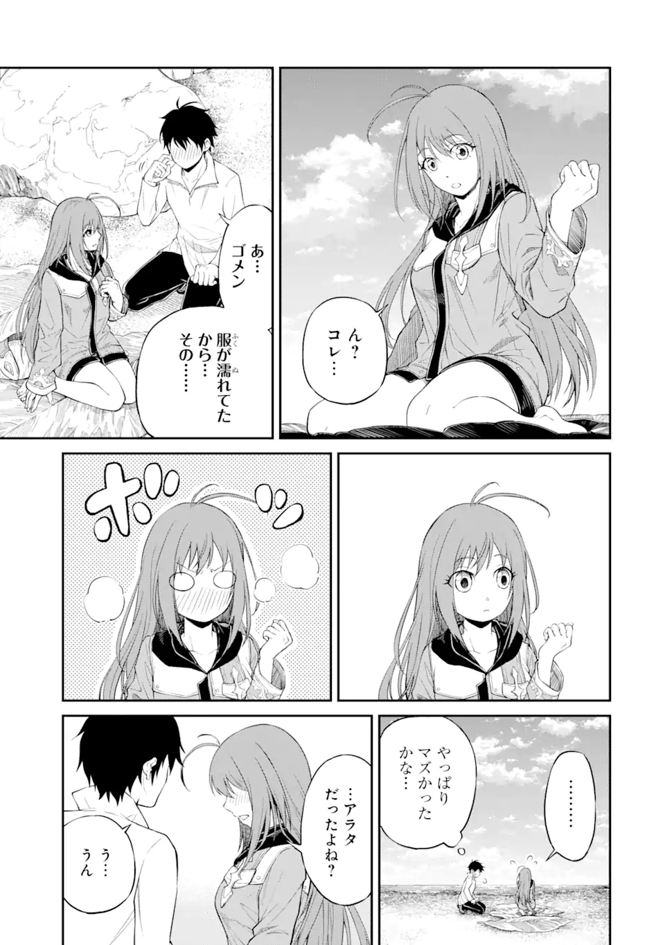 Tensei Shitara Saikyoushu-tachi ga Sumau Shima deshita.: Kono Shima de Slow Life o Tanoshimimasu Chapter 1.3 6ページ