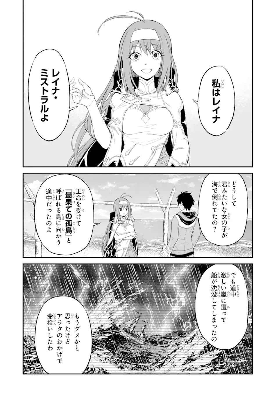 Tensei Shitara Saikyoushu-tachi ga Sumau Shima deshita.: Kono Shima de Slow Life o Tanoshimimasu Chapter 1.3 9ページ