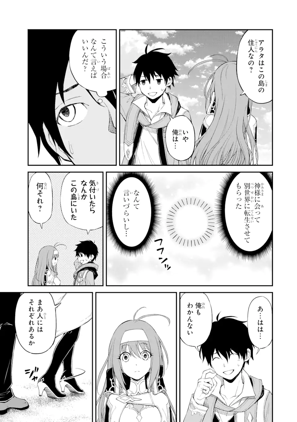 Tensei Shitara Saikyoushu-tachi ga Sumau Shima deshita.: Kono Shima de Slow Life o Tanoshimimasu Chapter 1.3 10ページ