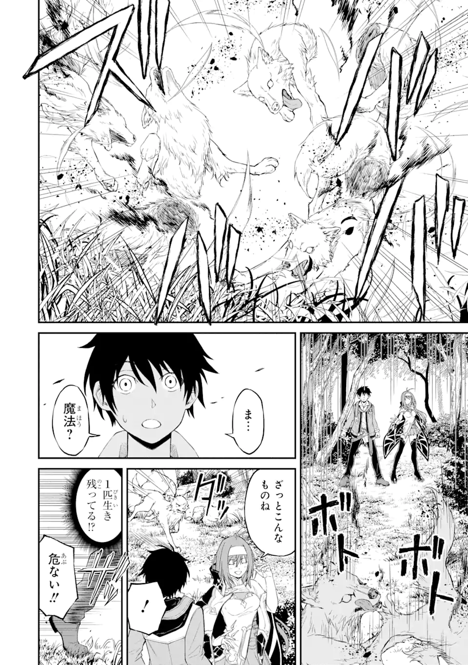 Tensei Shitara Saikyoushu-tachi ga Sumau Shima deshita.: Kono Shima de Slow Life o Tanoshimimasu Chapter 1.4 1ページ