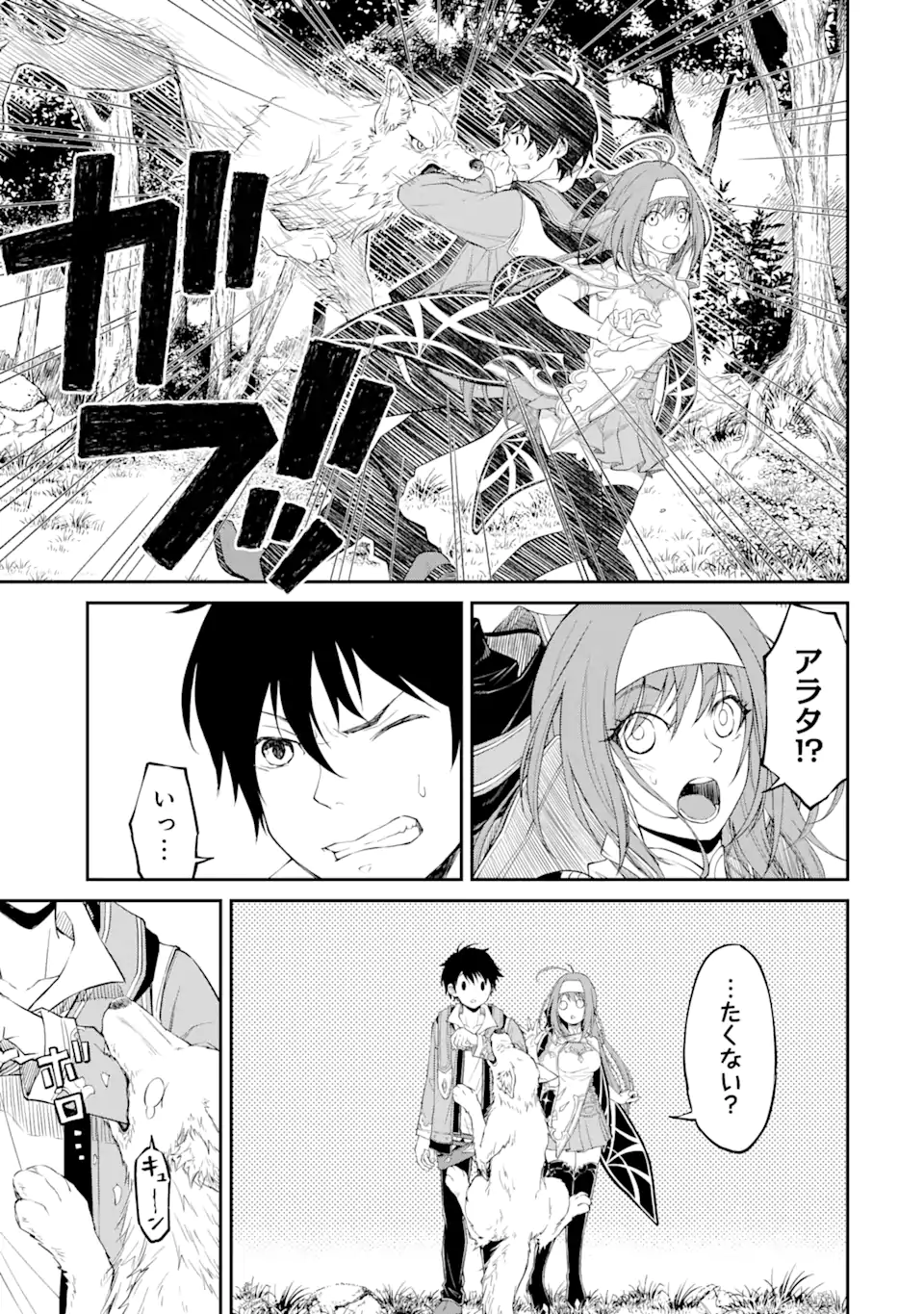 Tensei Shitara Saikyoushu-tachi ga Sumau Shima deshita.: Kono Shima de Slow Life o Tanoshimimasu Chapter 1.4 2ページ