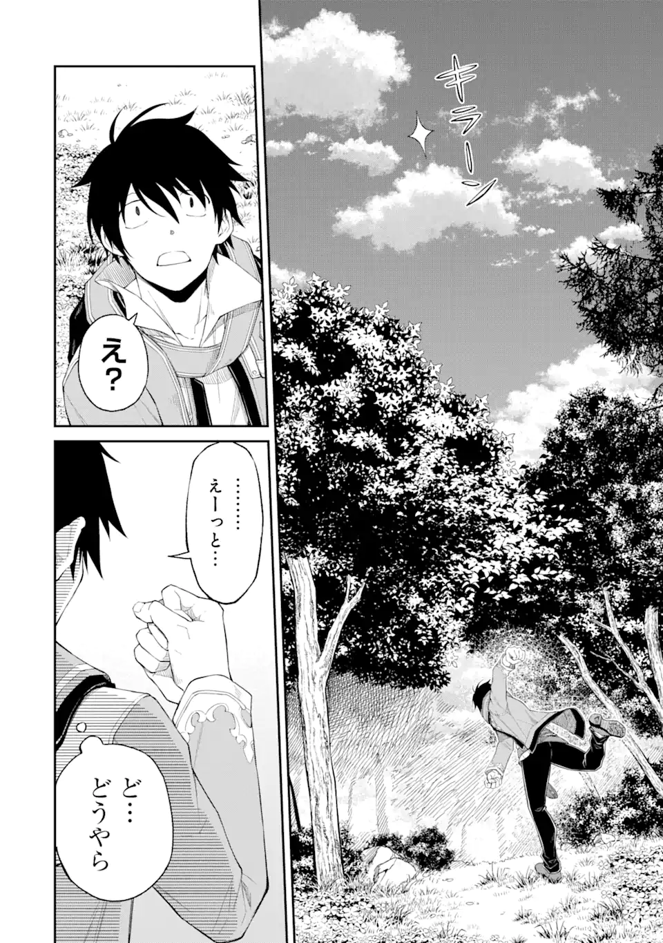 Tensei Shitara Saikyoushu-tachi ga Sumau Shima deshita.: Kono Shima de Slow Life o Tanoshimimasu Chapter 1.4 15ページ