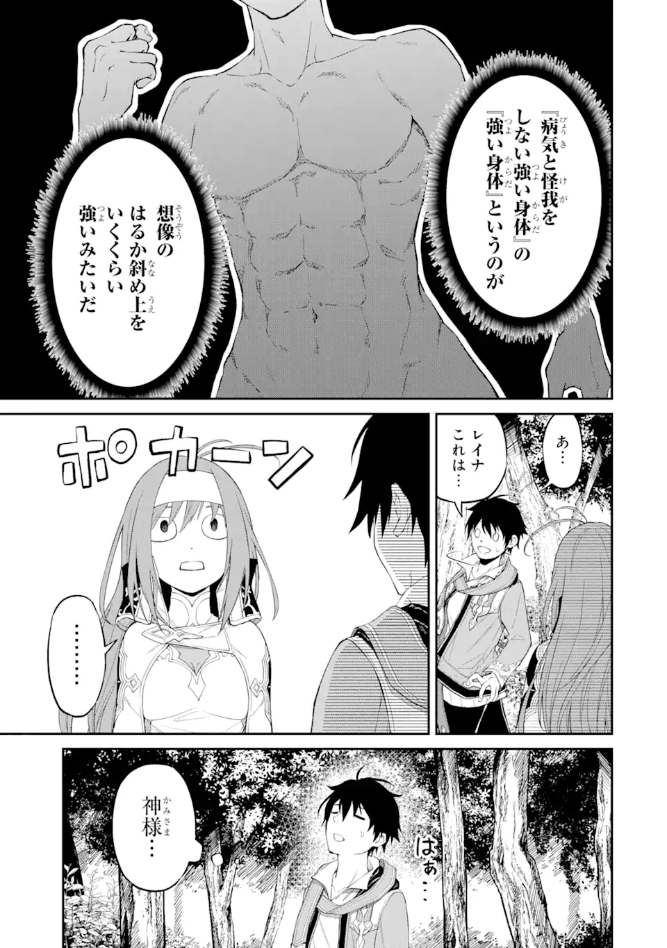 Tensei Shitara Saikyoushu-tachi ga Sumau Shima deshita.: Kono Shima de Slow Life o Tanoshimimasu Chapter 1.4 16ページ