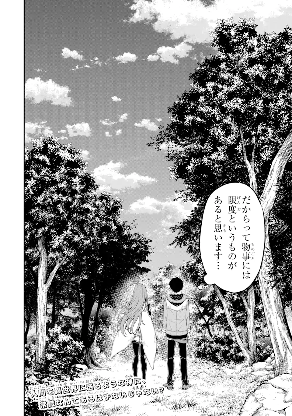 Tensei Shitara Saikyoushu-tachi ga Sumau Shima deshita.: Kono Shima de Slow Life o Tanoshimimasu Chapter 1.4 17ページ