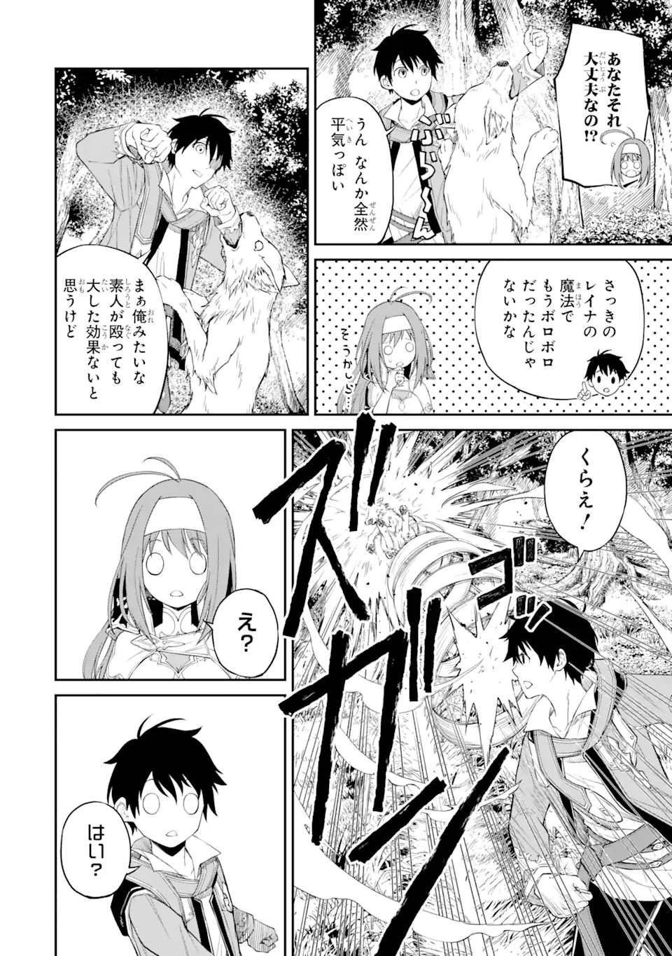 Tensei Shitara Saikyoushu-tachi ga Sumau Shima deshita.: Kono Shima de Slow Life o Tanoshimimasu Chapter 1.4 3ページ