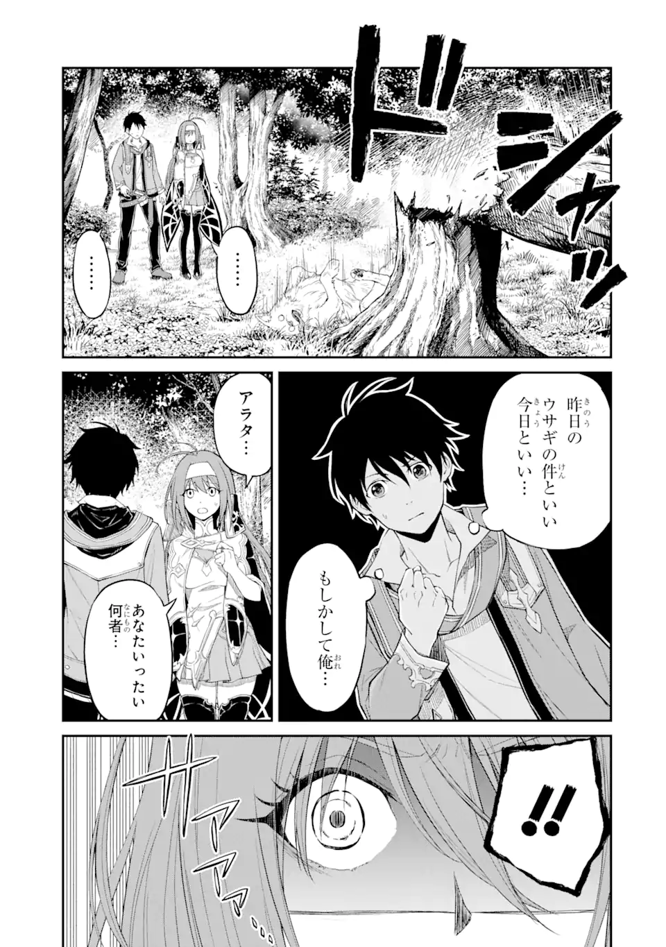 Tensei Shitara Saikyoushu-tachi ga Sumau Shima deshita.: Kono Shima de Slow Life o Tanoshimimasu Chapter 1.4 4ページ