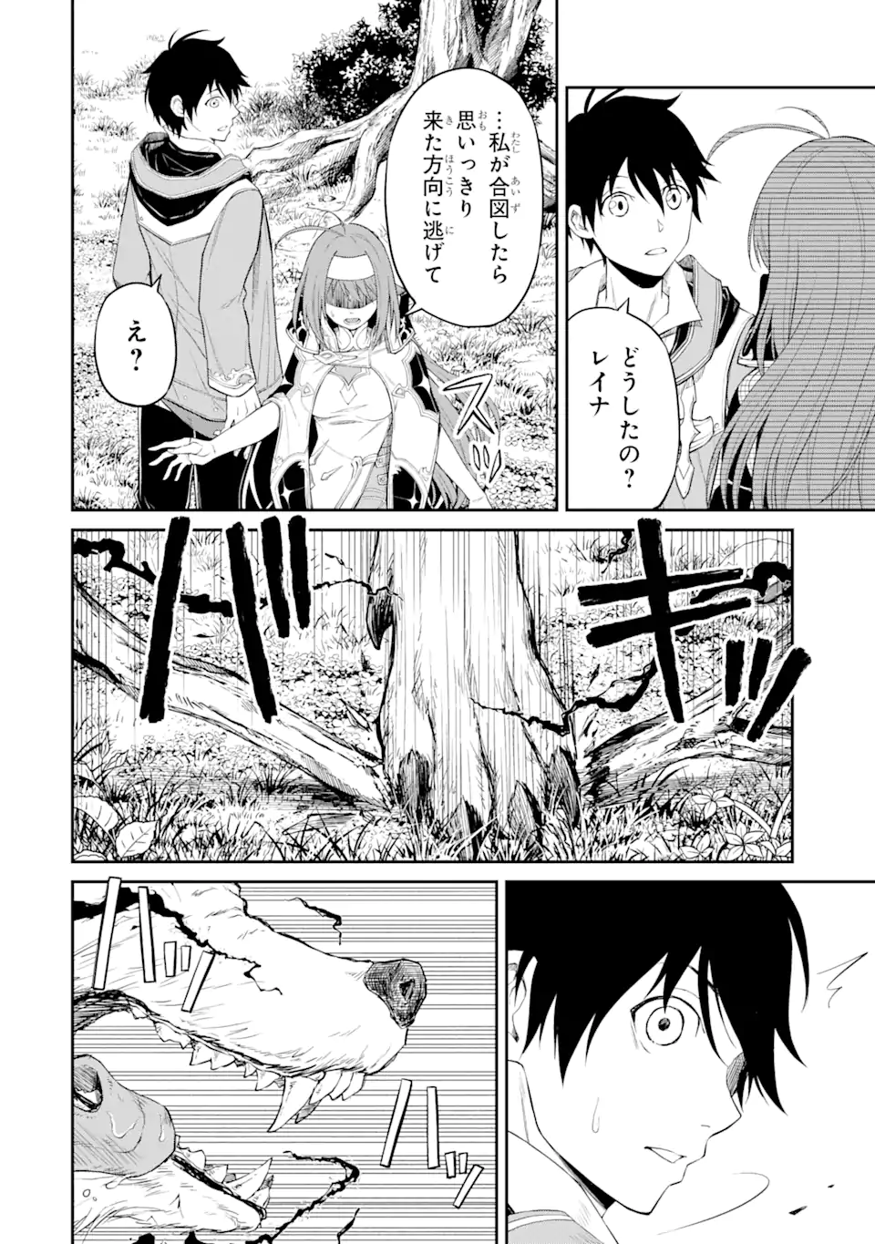 Tensei Shitara Saikyoushu-tachi ga Sumau Shima deshita.: Kono Shima de Slow Life o Tanoshimimasu Chapter 1.4 5ページ