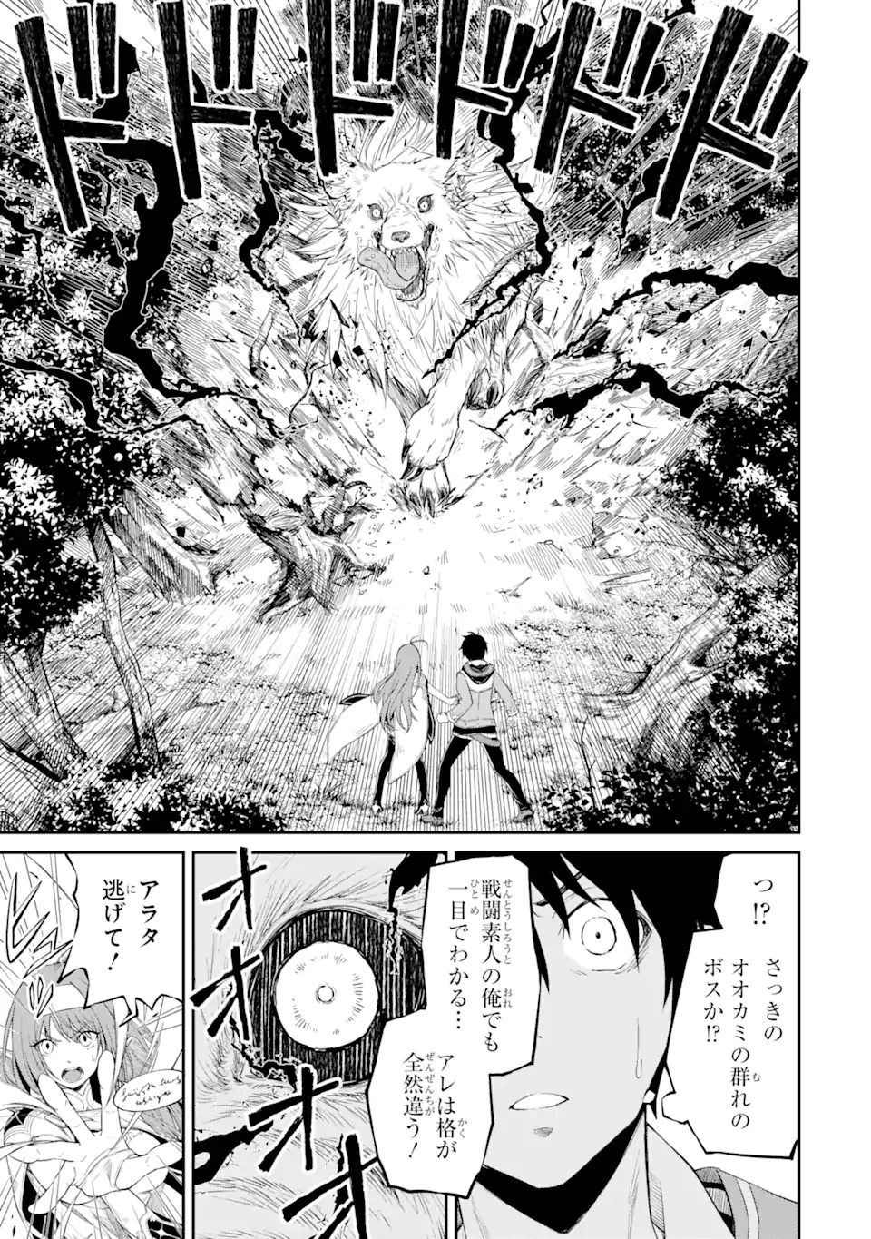 Tensei Shitara Saikyoushu-tachi ga Sumau Shima deshita.: Kono Shima de Slow Life o Tanoshimimasu Chapter 1.4 6ページ