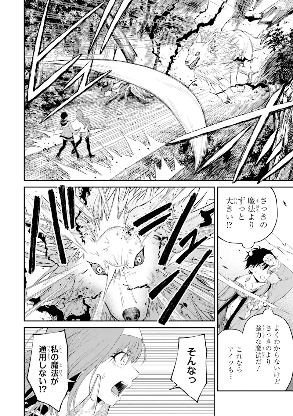 Tensei Shitara Saikyoushu-tachi ga Sumau Shima deshita.: Kono Shima de Slow Life o Tanoshimimasu Chapter 1.4 7ページ