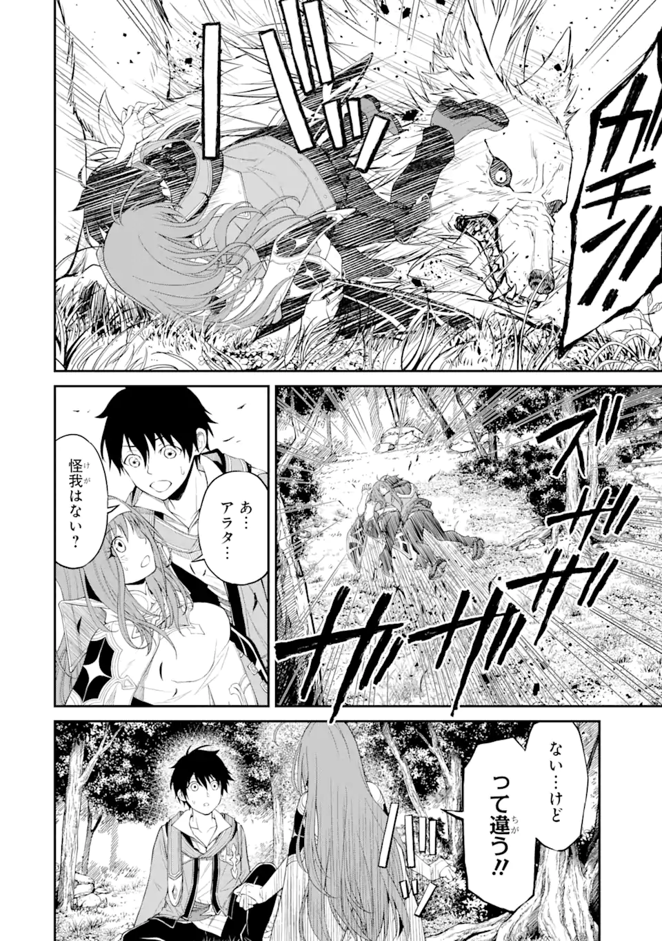 Tensei Shitara Saikyoushu-tachi ga Sumau Shima deshita.: Kono Shima de Slow Life o Tanoshimimasu Chapter 1.4 9ページ