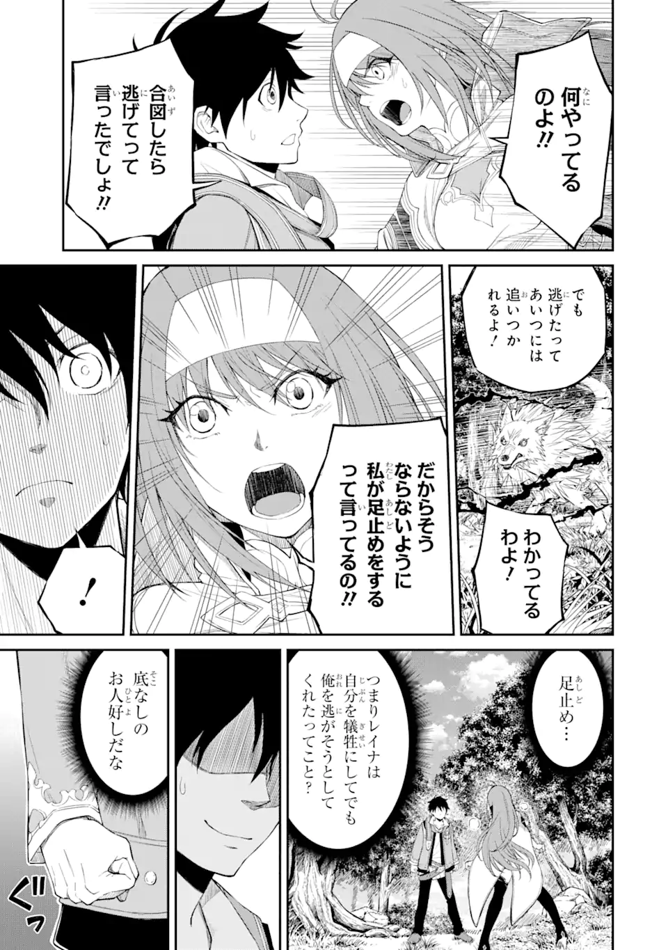 Tensei Shitara Saikyoushu-tachi ga Sumau Shima deshita.: Kono Shima de Slow Life o Tanoshimimasu Chapter 1.4 10ページ