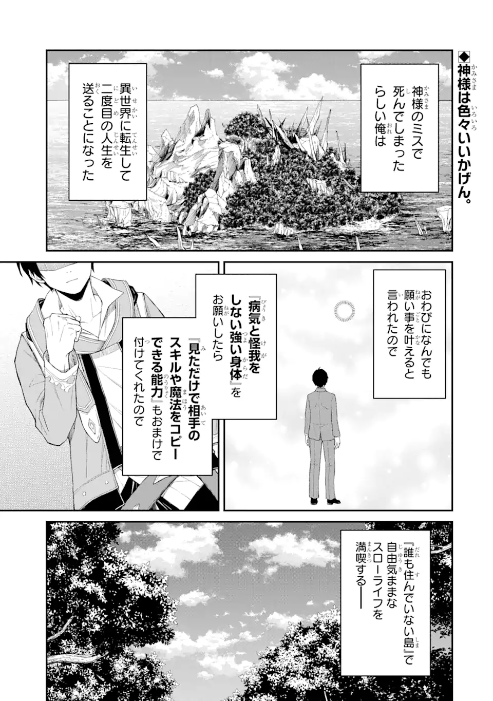 Tensei Shitara Saikyoushu-tachi ga Sumau Shima deshita.: Kono Shima de Slow Life o Tanoshimimasu Chapter 2.1 1ページ