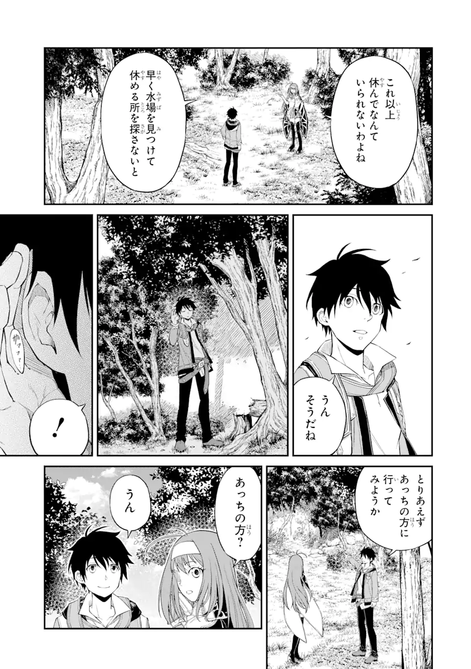 Tensei Shitara Saikyoushu-tachi ga Sumau Shima deshita.: Kono Shima de Slow Life o Tanoshimimasu Chapter 2.1 11ページ