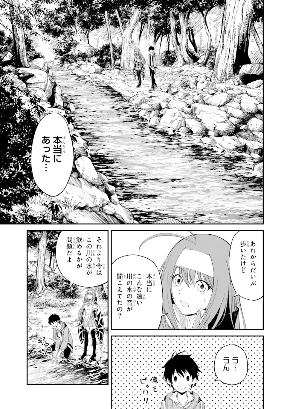 Tensei Shitara Saikyoushu-tachi ga Sumau Shima deshita.: Kono Shima de Slow Life o Tanoshimimasu Chapter 2.1 13ページ