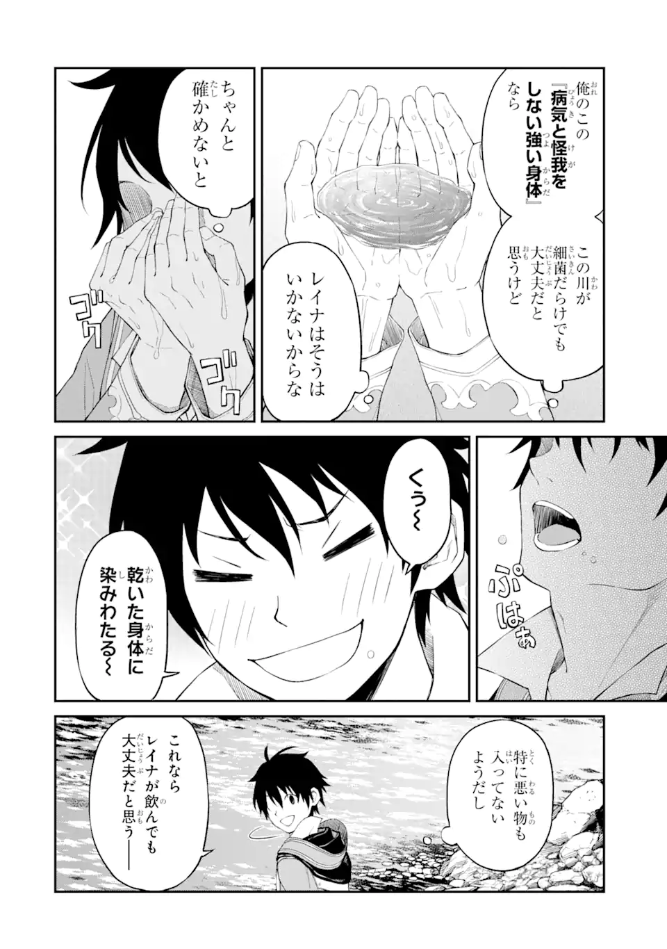 Tensei Shitara Saikyoushu-tachi ga Sumau Shima deshita.: Kono Shima de Slow Life o Tanoshimimasu Chapter 2.1 14ページ