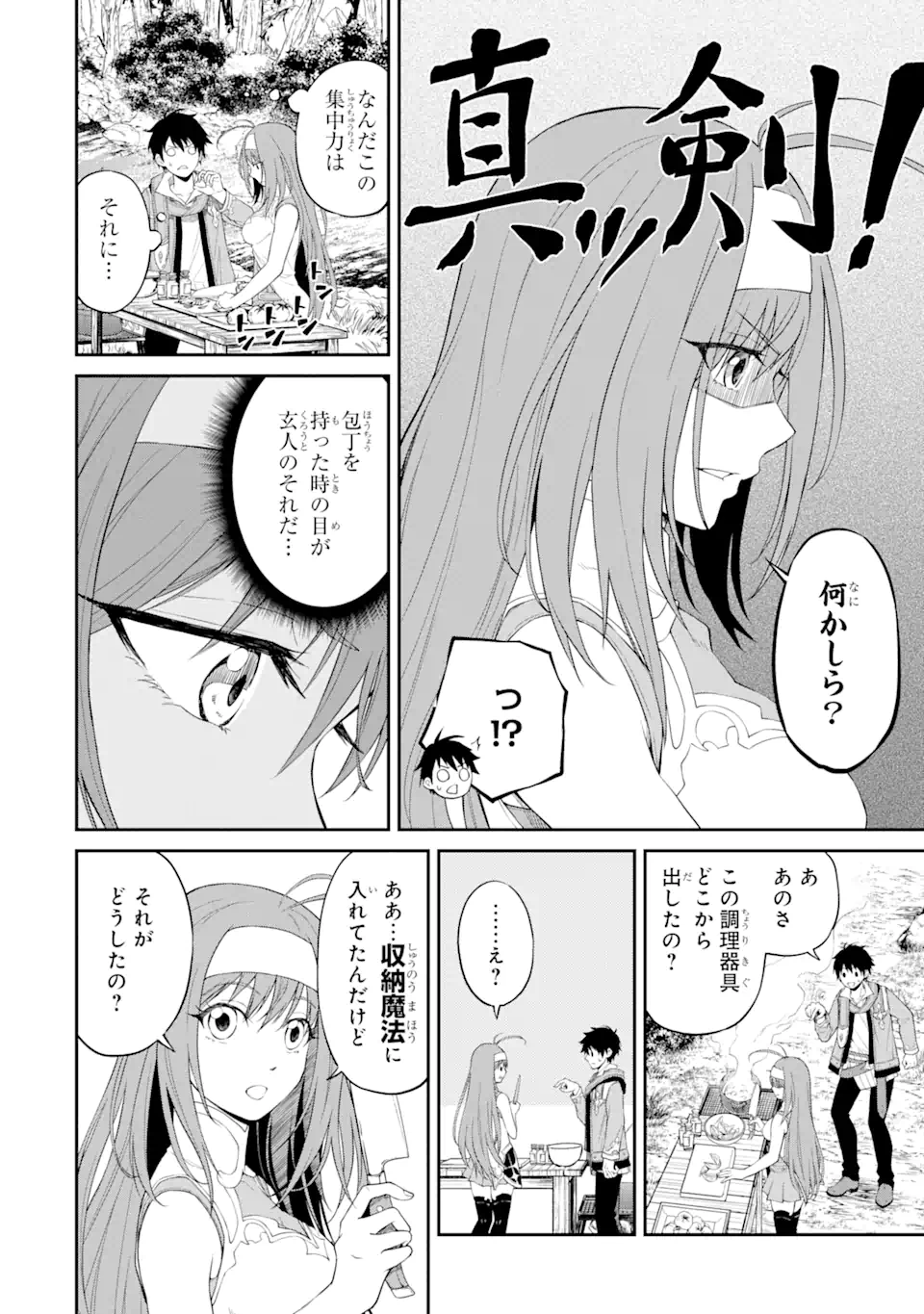 Tensei Shitara Saikyoushu-tachi ga Sumau Shima deshita.: Kono Shima de Slow Life o Tanoshimimasu Chapter 2.1 16ページ