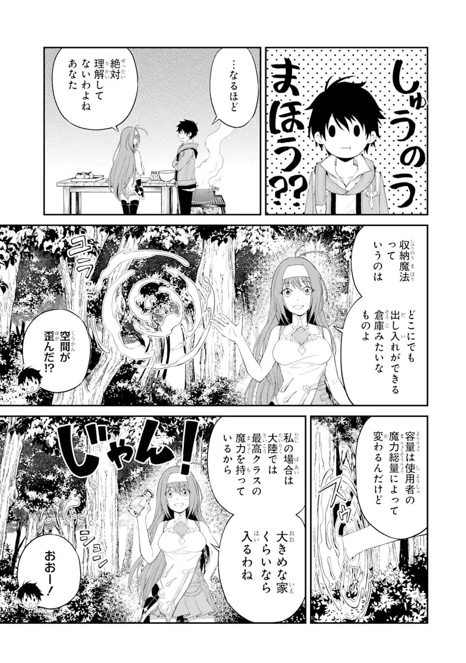 Tensei Shitara Saikyoushu-tachi ga Sumau Shima deshita.: Kono Shima de Slow Life o Tanoshimimasu Chapter 2.1 17ページ