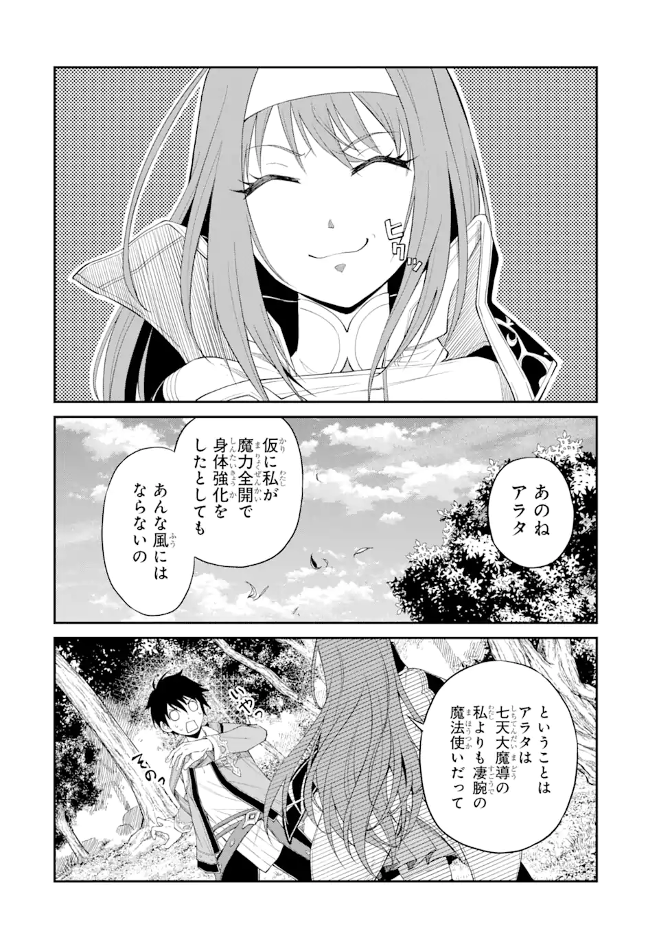 Tensei Shitara Saikyoushu-tachi ga Sumau Shima deshita.: Kono Shima de Slow Life o Tanoshimimasu Chapter 2.1 4ページ