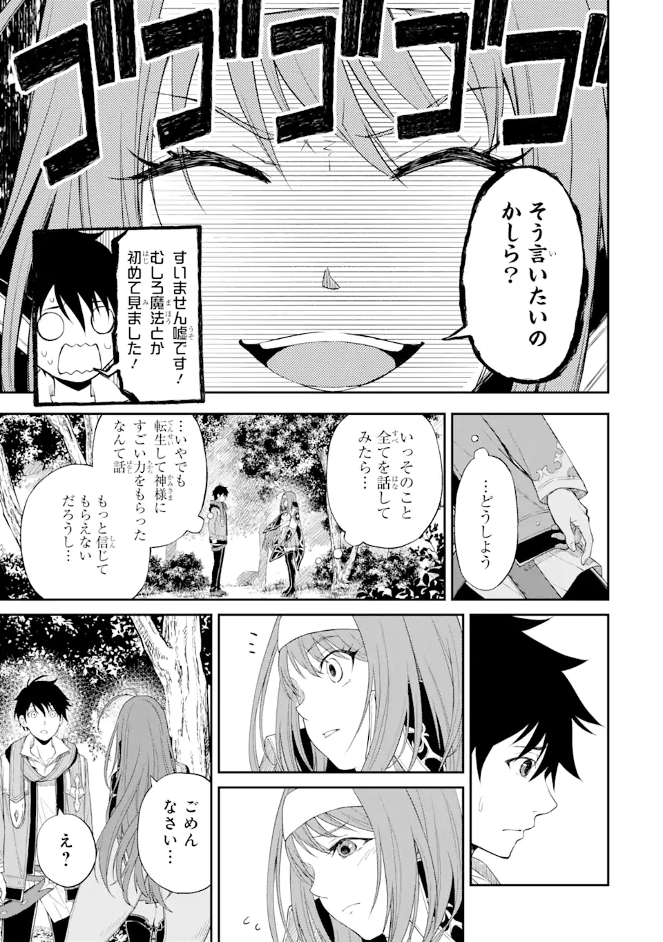 Tensei Shitara Saikyoushu-tachi ga Sumau Shima deshita.: Kono Shima de Slow Life o Tanoshimimasu Chapter 2.1 5ページ