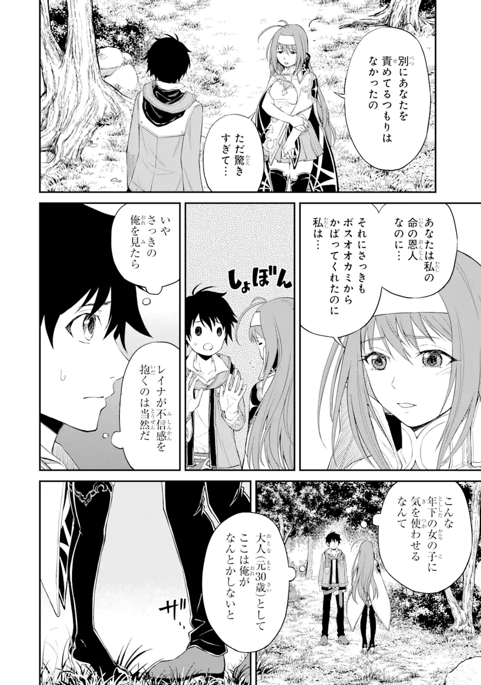 Tensei Shitara Saikyoushu-tachi ga Sumau Shima deshita.: Kono Shima de Slow Life o Tanoshimimasu Chapter 2.1 6ページ