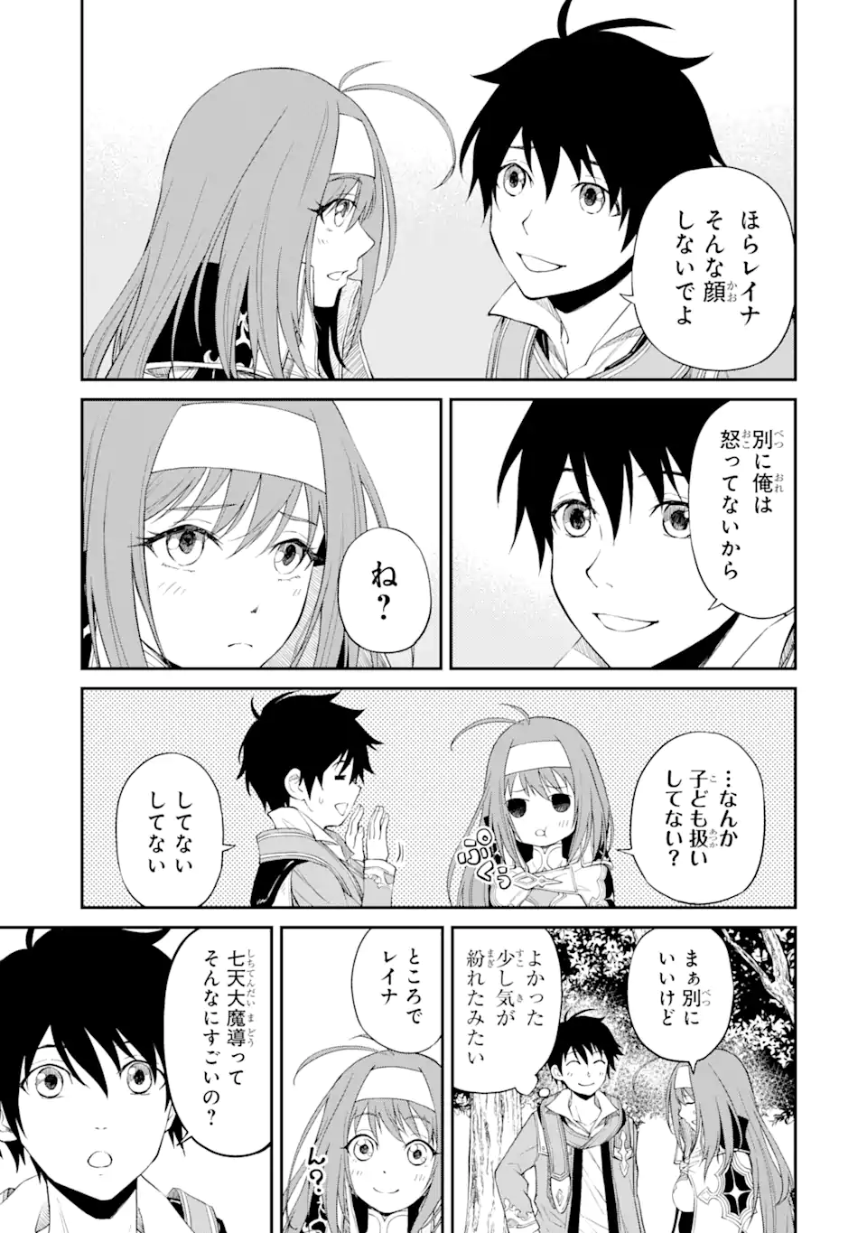 Tensei Shitara Saikyoushu-tachi ga Sumau Shima deshita.: Kono Shima de Slow Life o Tanoshimimasu Chapter 2.1 7ページ