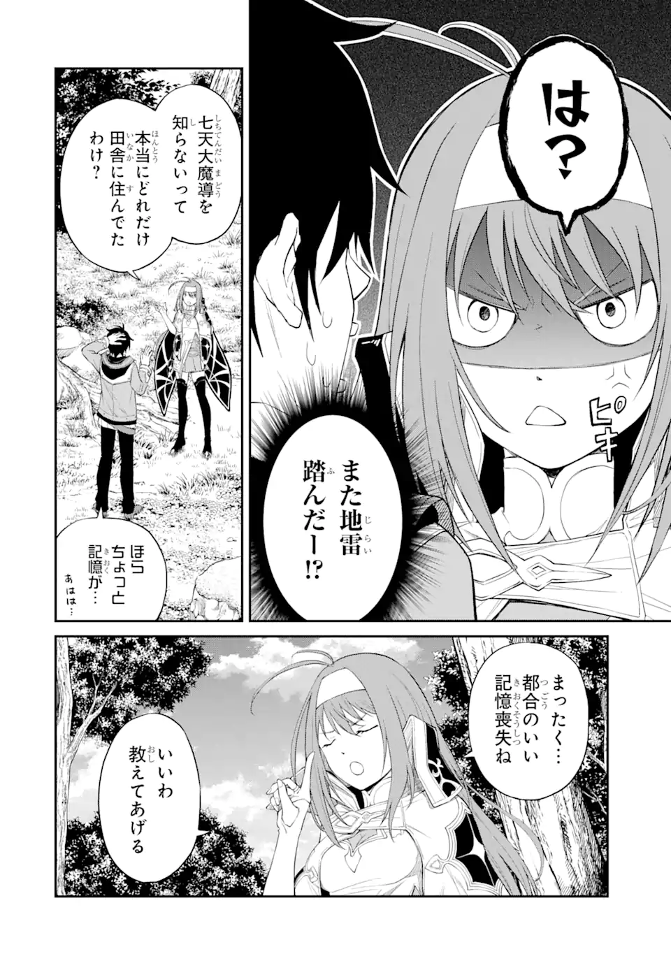 Tensei Shitara Saikyoushu-tachi ga Sumau Shima deshita.: Kono Shima de Slow Life o Tanoshimimasu Chapter 2.1 8ページ