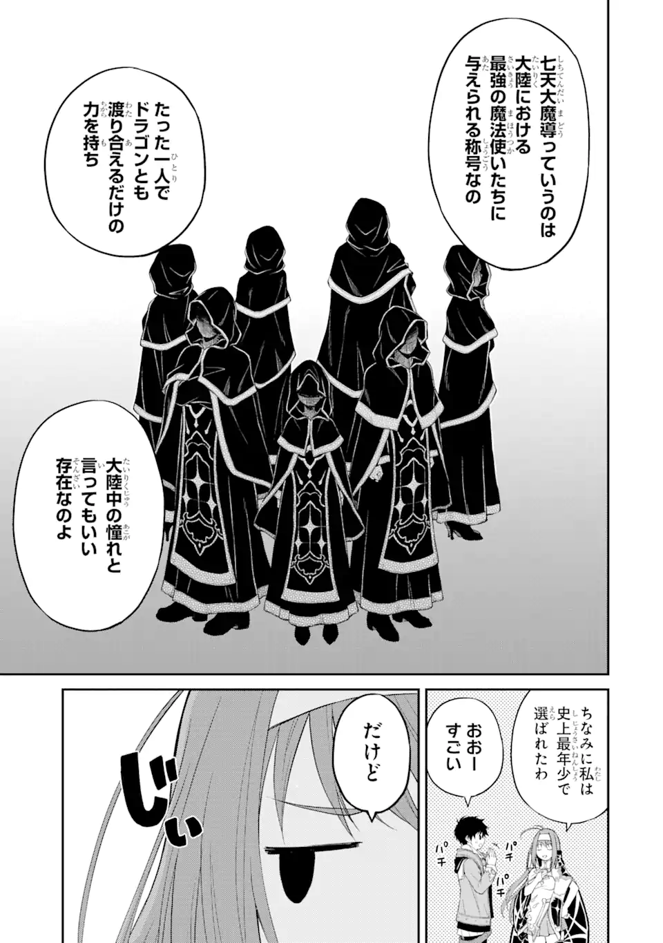 Tensei Shitara Saikyoushu-tachi ga Sumau Shima deshita.: Kono Shima de Slow Life o Tanoshimimasu Chapter 2.1 9ページ