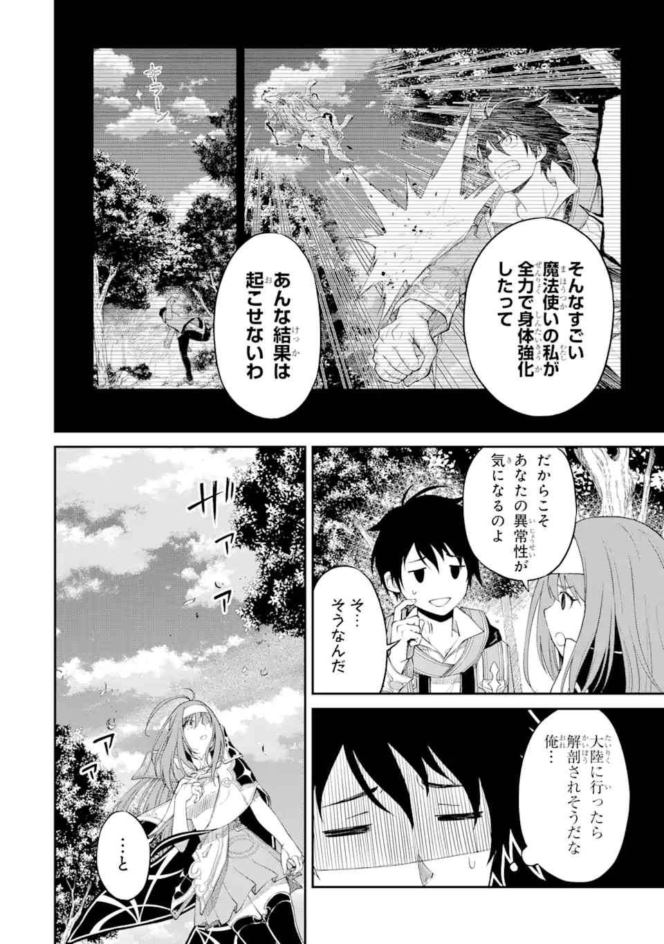 Tensei Shitara Saikyoushu-tachi ga Sumau Shima deshita.: Kono Shima de Slow Life o Tanoshimimasu Chapter 2.1 10ページ