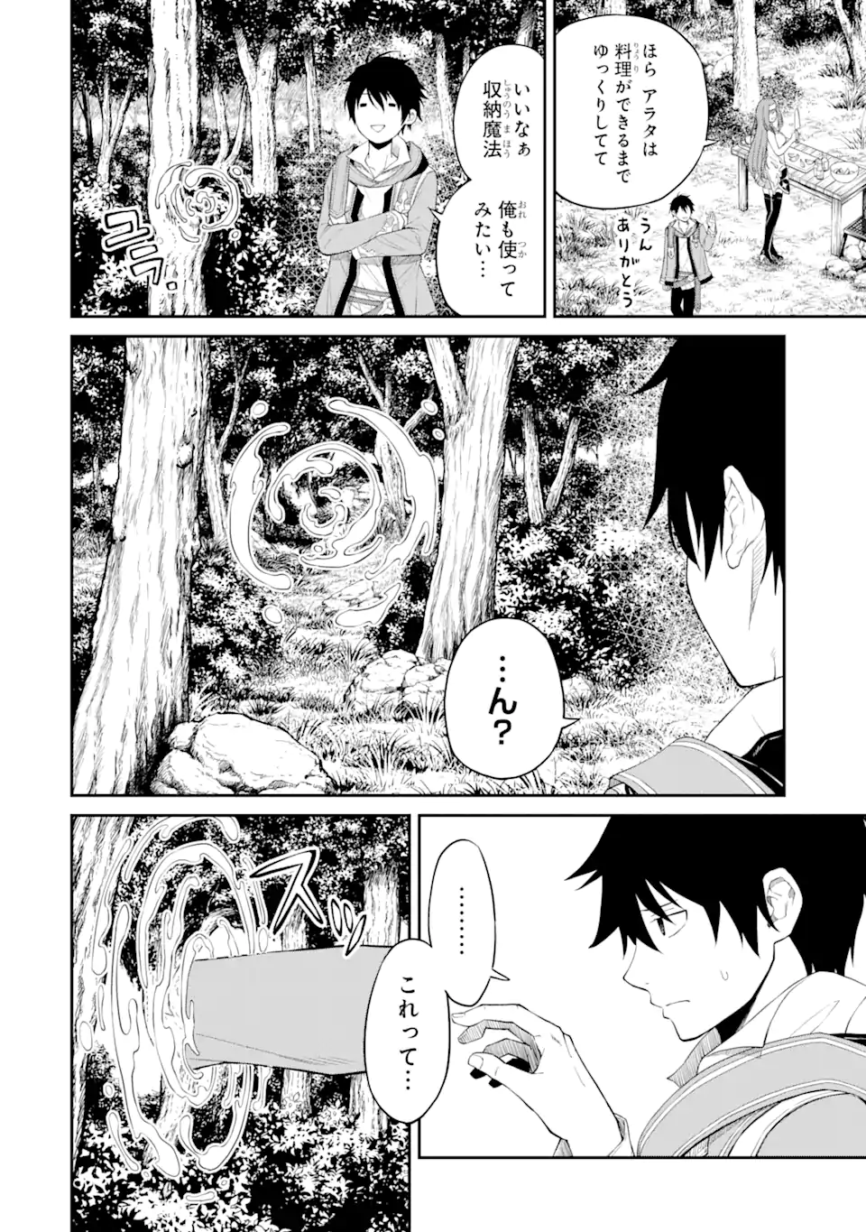Tensei Shitara Saikyoushu-tachi ga Sumau Shima deshita.: Kono Shima de Slow Life o Tanoshimimasu Chapter 2.2 1ページ