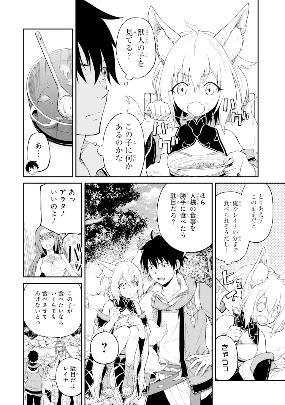 Tensei Shitara Saikyoushu-tachi ga Sumau Shima deshita.: Kono Shima de Slow Life o Tanoshimimasu Chapter 2.2 11ページ