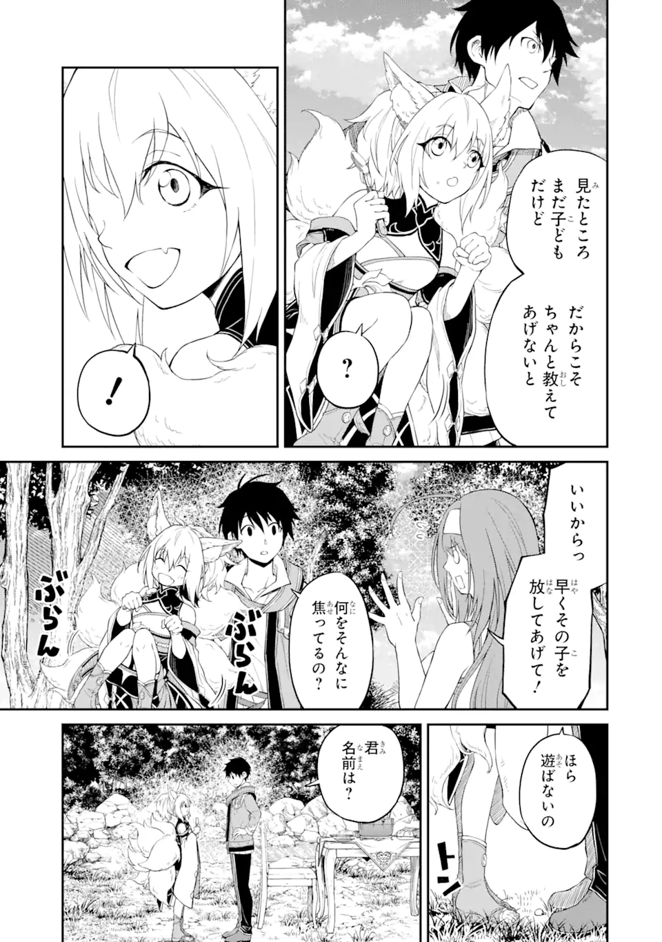 Tensei Shitara Saikyoushu-tachi ga Sumau Shima deshita.: Kono Shima de Slow Life o Tanoshimimasu Chapter 2.2 12ページ