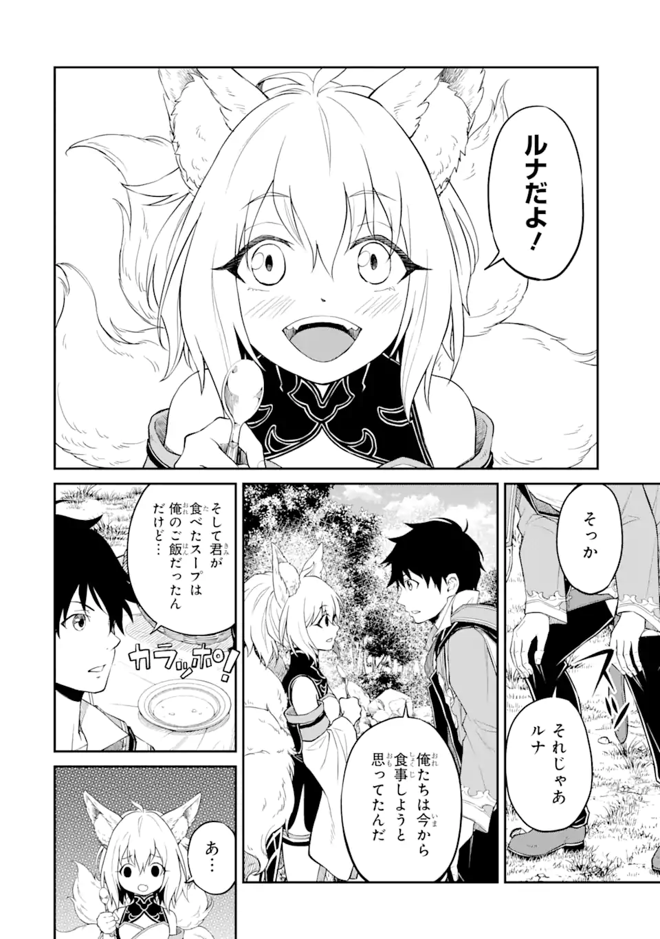 Tensei Shitara Saikyoushu-tachi ga Sumau Shima deshita.: Kono Shima de Slow Life o Tanoshimimasu Chapter 2.2 13ページ