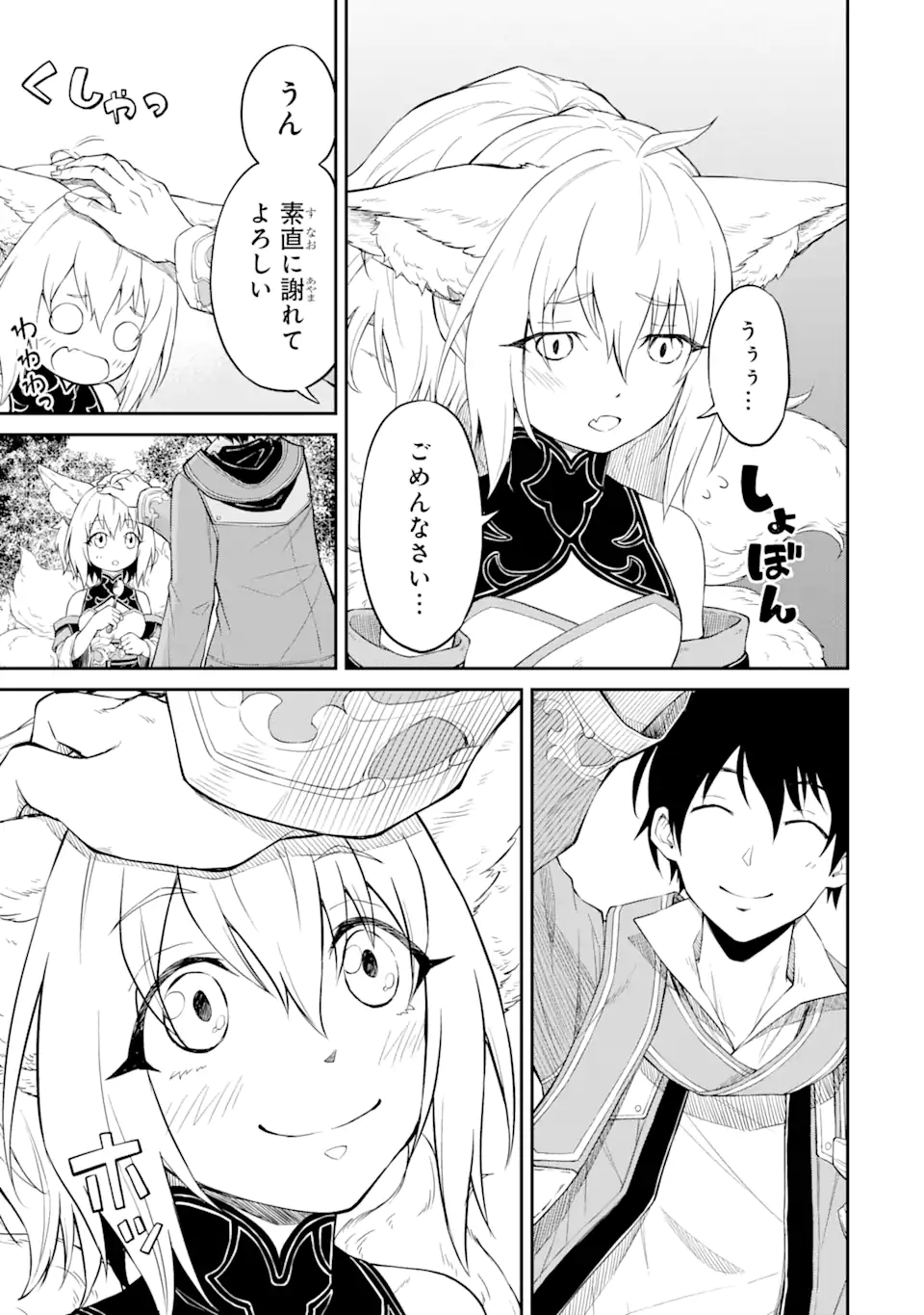 Tensei Shitara Saikyoushu-tachi ga Sumau Shima deshita.: Kono Shima de Slow Life o Tanoshimimasu Chapter 2.2 14ページ