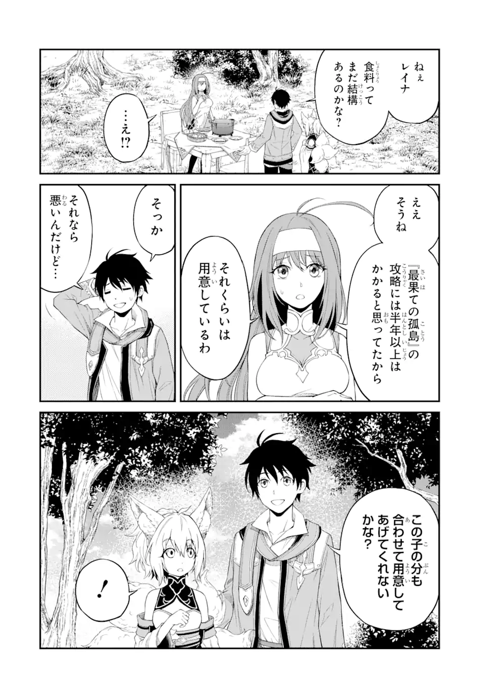 Tensei Shitara Saikyoushu-tachi ga Sumau Shima deshita.: Kono Shima de Slow Life o Tanoshimimasu Chapter 2.2 15ページ