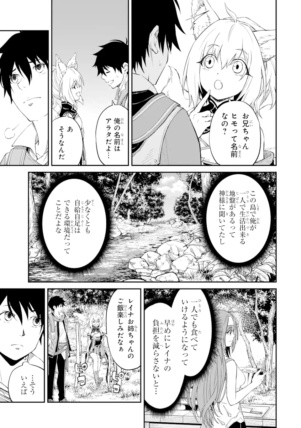Tensei Shitara Saikyoushu-tachi ga Sumau Shima deshita.: Kono Shima de Slow Life o Tanoshimimasu Chapter 2.2 18ページ