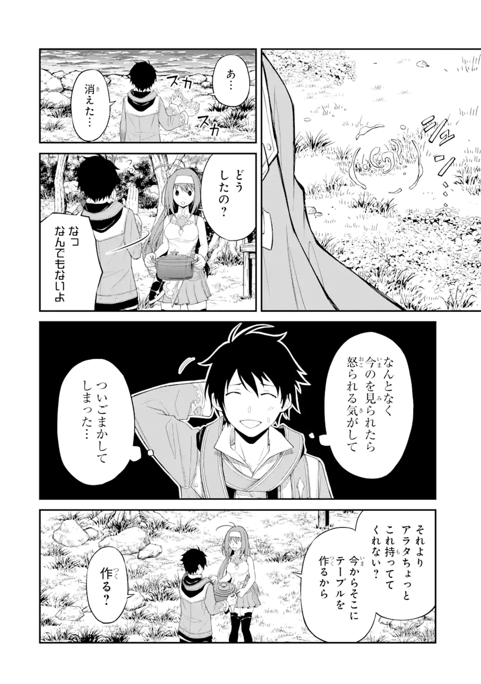 Tensei Shitara Saikyoushu-tachi ga Sumau Shima deshita.: Kono Shima de Slow Life o Tanoshimimasu Chapter 2.2 3ページ