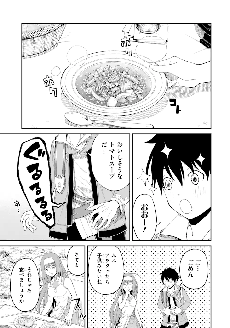 Tensei Shitara Saikyoushu-tachi ga Sumau Shima deshita.: Kono Shima de Slow Life o Tanoshimimasu Chapter 2.2 6ページ
