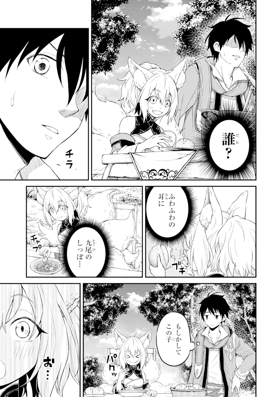 Tensei Shitara Saikyoushu-tachi ga Sumau Shima deshita.: Kono Shima de Slow Life o Tanoshimimasu Chapter 2.2 8ページ