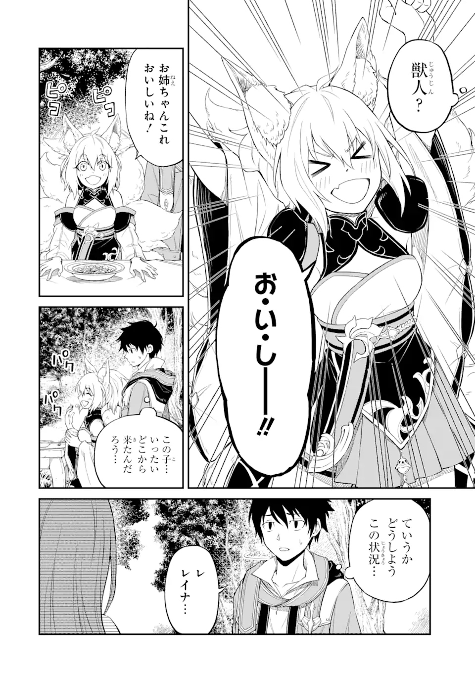 Tensei Shitara Saikyoushu-tachi ga Sumau Shima deshita.: Kono Shima de Slow Life o Tanoshimimasu Chapter 2.2 9ページ
