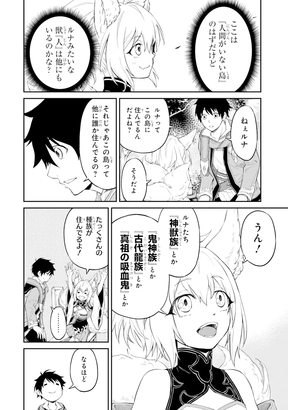 Tensei Shitara Saikyoushu-tachi ga Sumau Shima deshita.: Kono Shima de Slow Life o Tanoshimimasu Chapter 2.3 1ページ