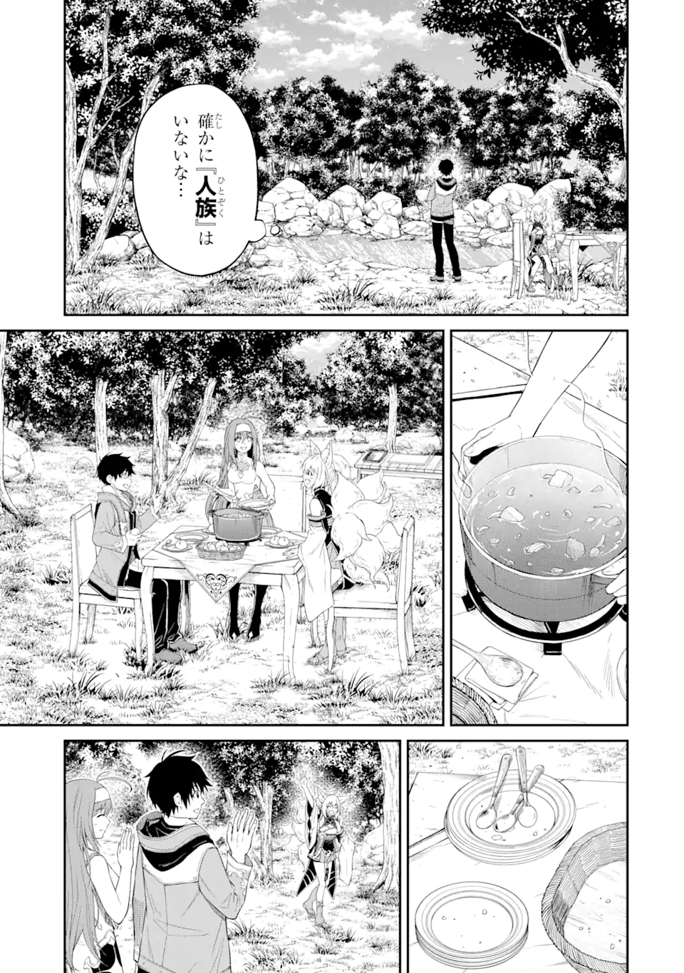 Tensei Shitara Saikyoushu-tachi ga Sumau Shima deshita.: Kono Shima de Slow Life o Tanoshimimasu Chapter 2.3 2ページ